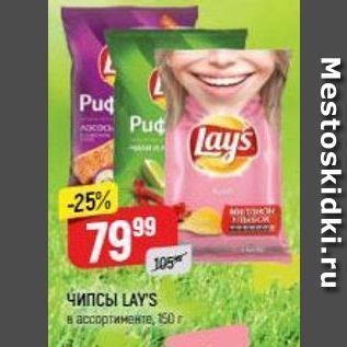 Акция - ЧИПСЫ LAYS