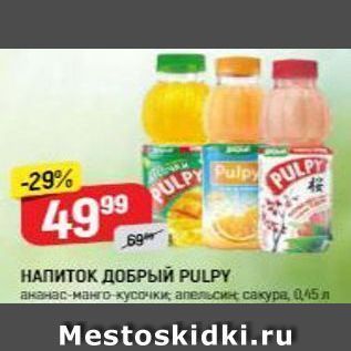 Акция - НАПИТОК ДОБРЫЙ PULPY