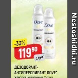 Акция - ДЕЗОДОРАНТ- АНТИПЕРСПИРАНТ DOVE