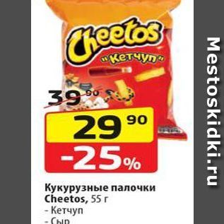 Акция - Кукурузные палочки Cheetos