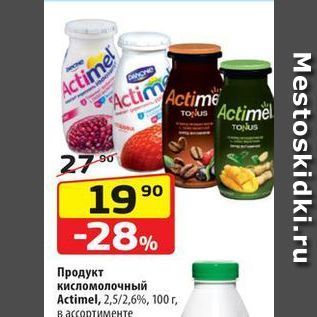 Акция - Продукт кисломолочный Actimel