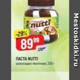 Паста NUTTI 