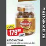 Верный Акции - Кофе MOCCONA