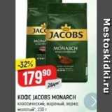 Верный Акции - Кофе JACOBS MONARCH 