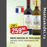 Верный Акции - Вино MAISON DE TOULIGNAC