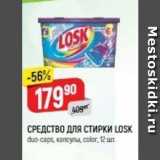 СРЕДСТВО ДЛЯ СТИРКИ LOSK 