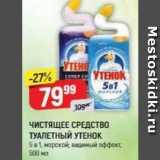 Магазин:Верный,Скидка:ЧИСТЯЩЕЕ СРЕДСТВО ТУАЛЕТНЫЙ УТЕНОК 