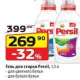 Гель для стирки Persil