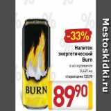 Магазин:Билла,Скидка:Напиток энергетический Burn 