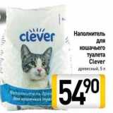 Магазин:Билла,Скидка:Наполнитель для кошачьего туалета Clever