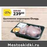 Магазин:Окей,Скидка:Цыпленок корнишон Queg8