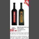 Магазин:Виктория,Скидка:Вино бело/красное полусладкое Армения