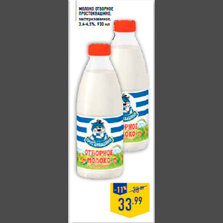 Акция - Молоко отборное ПРОСТОКВАШИНО, пастеризованное, 3,4-4,5%, 930 мл