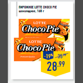 Акция - Пирожное LOTTE Choco Pie шоколадное, 168 г