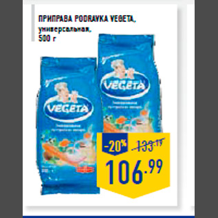 Акция - Приправа Podravka VEGETA, универсальная, 500 г