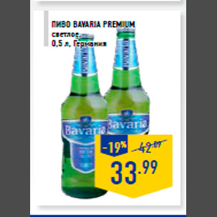 Акция - Пиво BAVARIA Premium светлое, 0,5 л, Германия