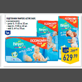 Акция - Подгузники PAMPERS Active baby , в ассортименте: - junior 5, 11-25 кг, 52 шт. - maxi 4+, 9-20 кг, 62 шт. - midi 3, 4-9 кг, 70 шт.