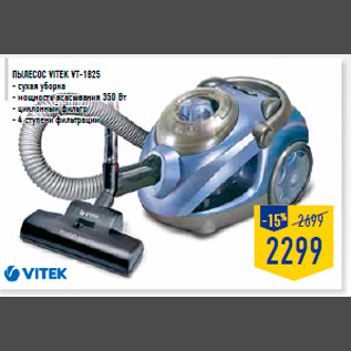 Акция - Пылесос VITEK VT-1825 - сухая уборка - мощность всасывания 350 Вт - циклонный фильтр - 4 ступени фильтрации