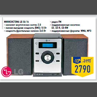 Акция - Минисистема LG XA 14 - комплект акустических систем 2.0 - полная выходная мощность (RMS) 10 Вт - мощность фронтальных колонок 2x5 Вт - радио FM - поддерживаемые носители: CD, CD-R, CD-RW - поддерживаемые форматы: WMA, MP3