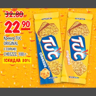 Акция - Крекер TUC ORIGINAL с солью, CHEEZZZ