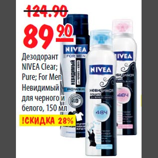 Акция - Дезодорант NIVEA Clear Pure, For Men Невидимый для черного и белого