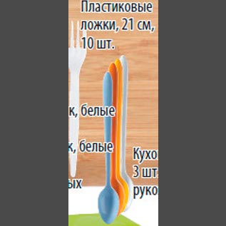 Акция - Пластиковые ложки 21 см 10шт.