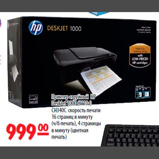 Акция - Принтер струйный HP Deskjet CH340C