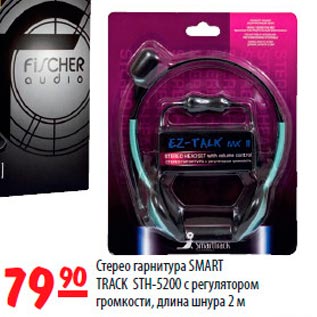 Акция - Стерео гарнитура SMART TRACK STH-5200