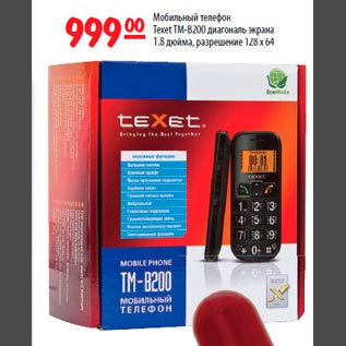 Акция - Мобильный телефон Texet TM-B200