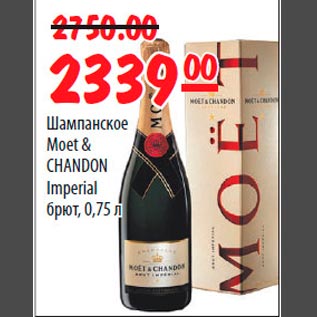 Акция - Шампанское MOET&CHANDON Imperial