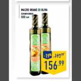 Магазин:Лента,Скидка:Масло GRAND DI OLIVA
оливковое,
500 мл