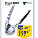 Магазин:Лента,Скидка:Пресс для чеснока
APOLL