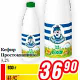 Магазин:Билла,Скидка:Кефир
Простоквашино
3,2%