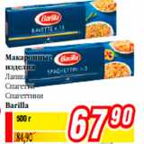 Магазин:Билла,Скидка:Макаронные
изделия
Лапша
Спагетти
Спагеттини
Barilla