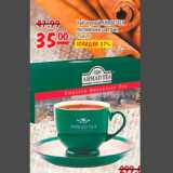 Магазин:Карусель,Скидка:Чай черный AHMAD TEA Английский завтрак