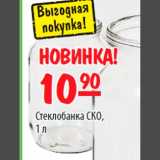 Карусель Акции - Стеклобанка СКО 1 л