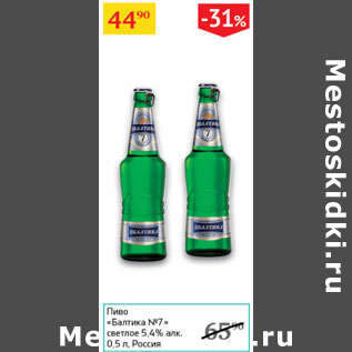 Акция - Пиво Балтика №7 светлое 5,4%