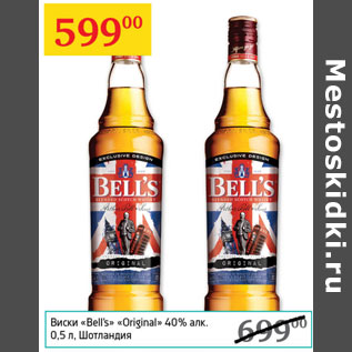 Акция - Виски Bell`s Original 40% Шотландия