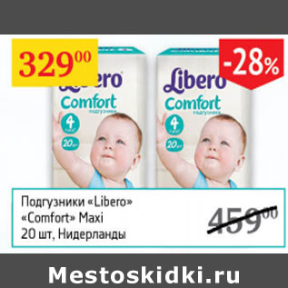 Акция - Подгузники Libero Comfort Maxi