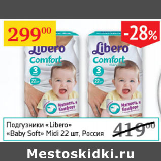 Акция - Подгузники Libero Baby Soft Midi