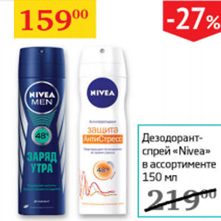 Акция - Дезодорант- спрей Nivea