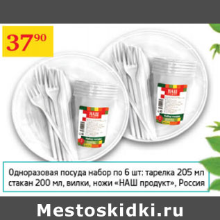 Акция - Одноразовая посуда Наш продукт