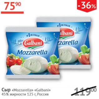 Акция - Сыр Mozzarella Galbani 45%