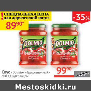 Акция - Соус Dolimio Традиционный Нидерланды