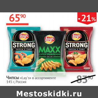 Акция - Чипсы Lays