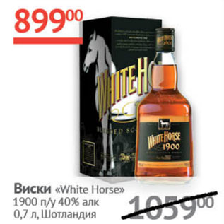 Акция - Виски White Horse 40% Шотландия