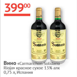 Акция - Вино Carmanchon Solidario Rioja 13% Испания