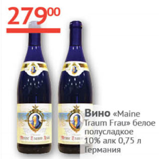 Акция - Вино Meine Traum Frau 10% Германия