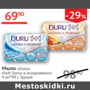 Акция - Мыло Duru Soft Sens Турция