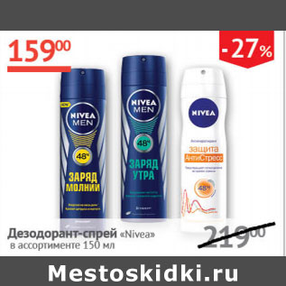 Акция - Дезодорант- спрей Nivea